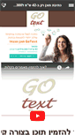 Mobile Screenshot of gotext.co.il